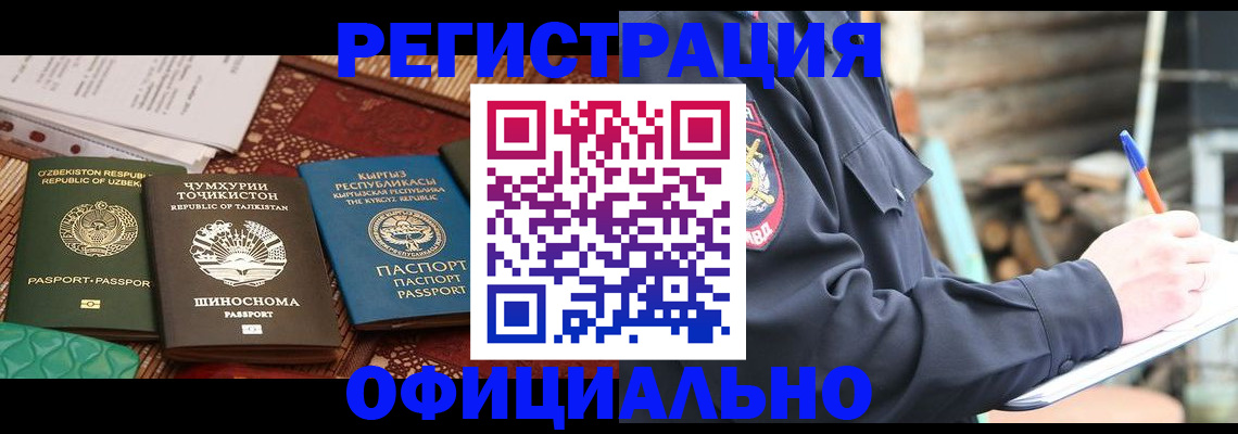 прописка штамп в Красноярском крае