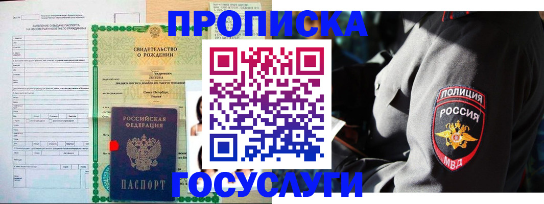 прописка законно в Красноярском крае