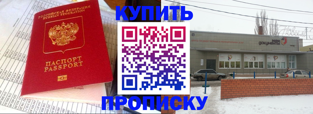 временная регистрация купить в Красноярском крае