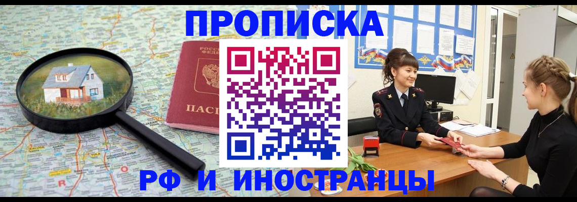 временная регистрация собственник в Красноярском крае